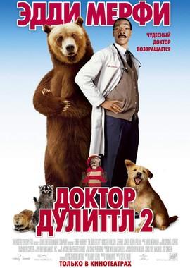 Доктор Дулиттл 2 / Dr. Dolittle 2 (2001) смотреть онлайн бесплатно в отличном качестве