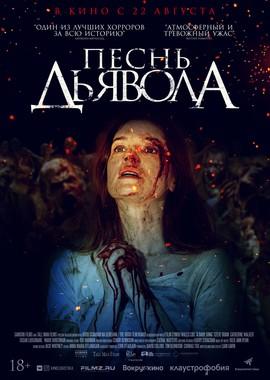 Песнь дьявола / A Dark Song (2016) смотреть онлайн бесплатно в отличном качестве