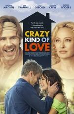 Сумасшедший вид любви / Crazy Kind of Love () смотреть онлайн бесплатно в отличном качестве