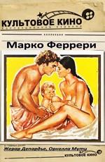 Последняя женщина (La dernière femme)  года смотреть онлайн бесплатно в отличном качестве. Постер