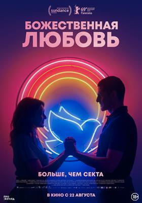 Божественная любовь (Divino Amor) 2019 года смотреть онлайн бесплатно в отличном качестве. Постер