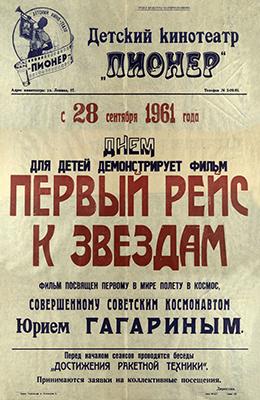 Первый рейс к звёздам /  (None) смотреть онлайн бесплатно в отличном качестве