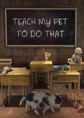 Обучите моего питомца / Teach my pet to do that (2017) смотреть онлайн бесплатно в отличном качестве
