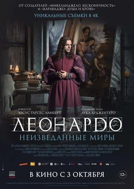 Леонардо да Винчи. Неизведанные миры / Io, Leonardo (2019) смотреть онлайн бесплатно в отличном качестве