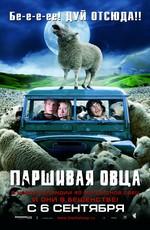 Паршивая овца / Black Sheep (2007) смотреть онлайн бесплатно в отличном качестве