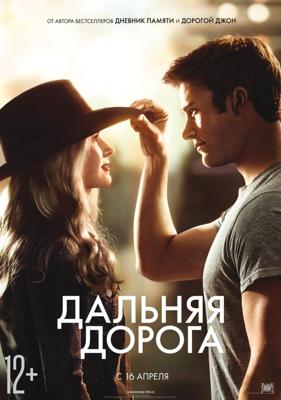 Дальняя дорога / The Longest Ride (None) смотреть онлайн бесплатно в отличном качестве