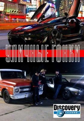 Уличные гонки / Street Outlaws (None) смотреть онлайн бесплатно в отличном качестве