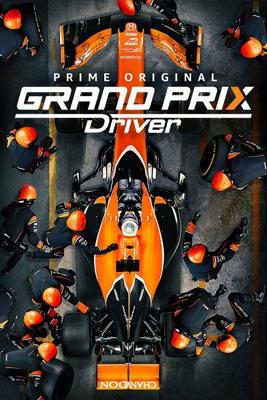 Гонщик Гран-При (Grand Prix Driver) 2018 года смотреть онлайн бесплатно в отличном качестве. Постер