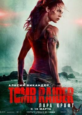 Tomb Raider: Лара Крофт: Дополнительные материалы / Tomb Raider: Bonuces (2018) смотреть онлайн бесплатно в отличном качестве