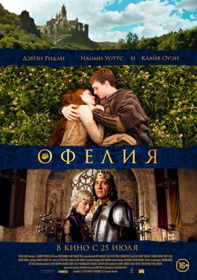 Офелия (Ophelia) 2019 года смотреть онлайн бесплатно в отличном качестве. Постер