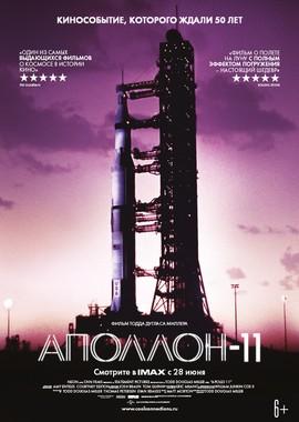 Аполлон-11 / Apollo 11 (2019) смотреть онлайн бесплатно в отличном качестве