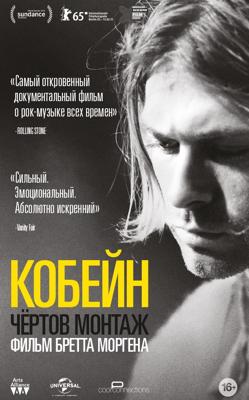 Кобейн: Чёртов монтаж / Kurt Cobain: Montage of Heck () смотреть онлайн бесплатно в отличном качестве