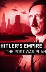 Мир Гитлера: послевоенные планы / Hitler's Empire: The Post War Plan (2017) смотреть онлайн бесплатно в отличном качестве