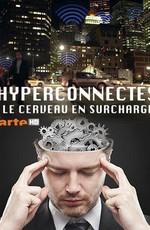 Перегруженный мозг / Hyperconnectés - le cerveau en surcharge (2016) смотреть онлайн бесплатно в отличном качестве