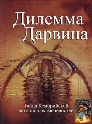 Дилемма Дарвина / Darwin's dilemma (2009) смотреть онлайн бесплатно в отличном качестве