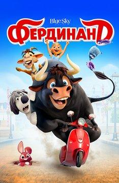 Фердинанд: Дополнительные материалы / Ferdinand: Bonuces (2017) смотреть онлайн бесплатно в отличном качестве