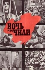 Ночь над Чили /  (1977) смотреть онлайн бесплатно в отличном качестве