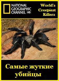 Самые жуткие убийцы / World's Creepiest Killers (2009) смотреть онлайн бесплатно в отличном качестве