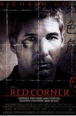 Красный угол / Red Corner (None) смотреть онлайн бесплатно в отличном качестве