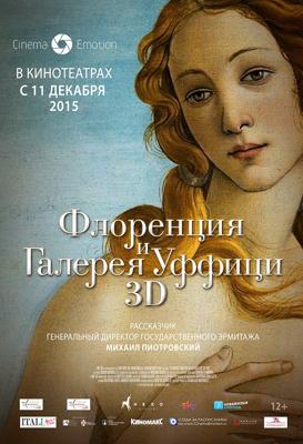 Флоренция и Галерея Уффици 3D / Firenze e gli Uffizi 3D/4K (None) смотреть онлайн бесплатно в отличном качестве