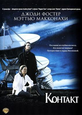 Контакт / The Contact (None) смотреть онлайн бесплатно в отличном качестве