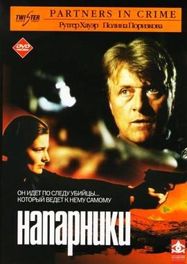 Напарники / Partners in Crime (2000) смотреть онлайн бесплатно в отличном качестве