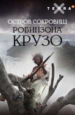 Остров сокровищ Робинзона Крузо (Robinson Crusoe's Treasure Island) 2011 года смотреть онлайн бесплатно в отличном качестве. Постер