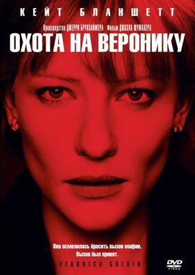 Охота на Веронику (Veronica Guerin) 2003 года смотреть онлайн бесплатно в отличном качестве. Постер