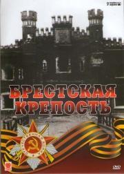 Брестская крепость /  (2006) смотреть онлайн бесплатно в отличном качестве