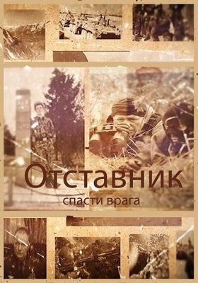 Подлинная история Русской революции /  (2017) смотреть онлайн бесплатно в отличном качестве