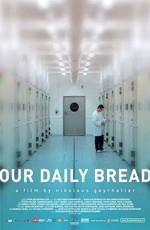 Хлеб наш насущный / Our Daily Bread / Unser täglich Brot (2005) смотреть онлайн бесплатно в отличном качестве