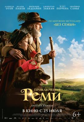 Приключения Реми / Rémi sans famille (2019) смотреть онлайн бесплатно в отличном качестве