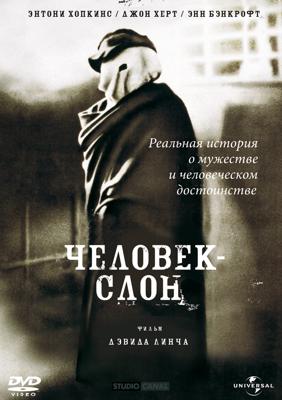 Человек-слон (The Elephant Man) 1980 года смотреть онлайн бесплатно в отличном качестве. Постер