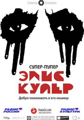 Супер-пупер Элис Купер / Super Duper Alice Cooper (None) смотреть онлайн бесплатно в отличном качестве