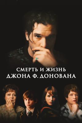 Смерть и жизнь Джона Ф. Донована (The Death and Life of John F. Donovan) 2019 года смотреть онлайн бесплатно в отличном качестве. Постер