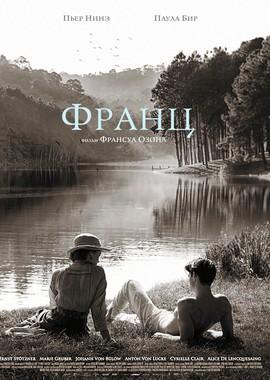 Франц (Frantz) 2016 года смотреть онлайн бесплатно в отличном качестве. Постер