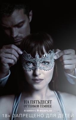 На Пятьдесят Оттенков Темнее: Дополнительные материалы / Fifty Shades Darker: Bonuces (2017) смотреть онлайн бесплатно в отличном качестве