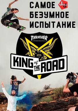 Короли дорог (King of the Road) 2016 года смотреть онлайн бесплатно в отличном качестве. Постер