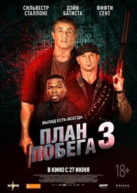 План побега 3 / Escape Plan: The Extractors (2019) смотреть онлайн бесплатно в отличном качестве