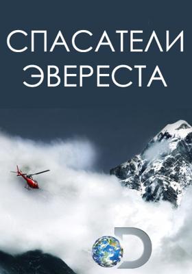 Спасатели Эвереста / Everest Rescue (2017) смотреть онлайн бесплатно в отличном качестве