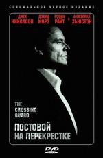 Постовой на перекрестке (The Crossing Guard)  года смотреть онлайн бесплатно в отличном качестве. Постер