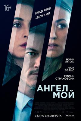 Ангел мой (Angel of Mine) 2019 года смотреть онлайн бесплатно в отличном качестве. Постер