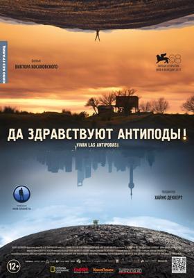 Да здравствуют антиподы! / ¡Vivan las Antipodas! (2011) смотреть онлайн бесплатно в отличном качестве