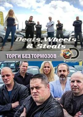 Discovery: Торги без тормозов / Discovery: Deals Wheels and Steals (None) смотреть онлайн бесплатно в отличном качестве