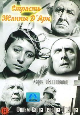 Страсти Жанны д`Арк / La passion de Jeanne d'Arc (1928) смотреть онлайн бесплатно в отличном качестве