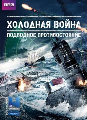 BBC: Холодная война: подводное противостояние / BBC: The Silent War (None) смотреть онлайн бесплатно в отличном качестве