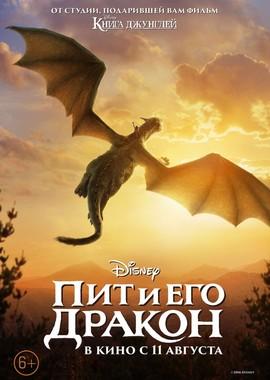 Пит и его Дракон: Дополнительные материалы / Pete's Dragon: Bonuces (2016) смотреть онлайн бесплатно в отличном качестве