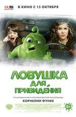 Ловушка для привидения (Gespensterjäger)  года смотреть онлайн бесплатно в отличном качестве. Постер