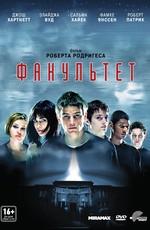 Факультет / The Faculty (None) смотреть онлайн бесплатно в отличном качестве