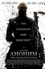 Аноним / Anonymous (2011) смотреть онлайн бесплатно в отличном качестве